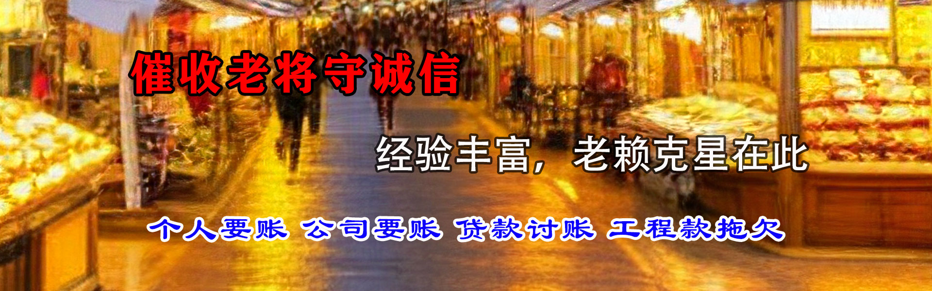 七里河追账公司